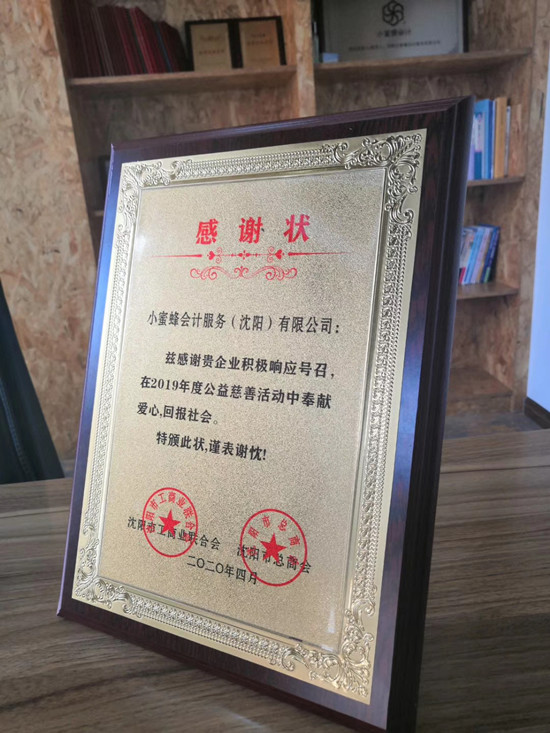 公益慈善先進企業(yè).jpg