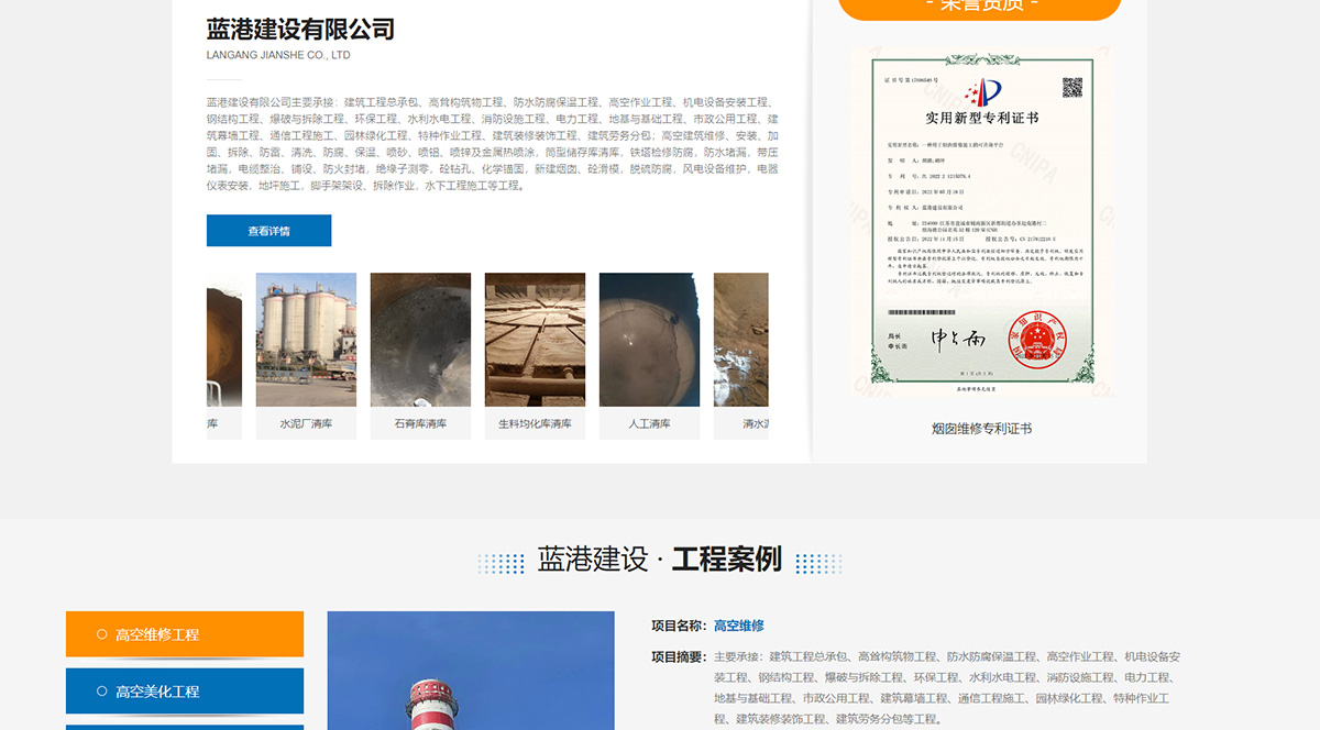 1741785066808994.jpg 藍(lán)港建設(shè)有限公司_02.jpg