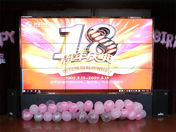 我青春，正芳華——思科網(wǎng)絡成立十八周年慶典