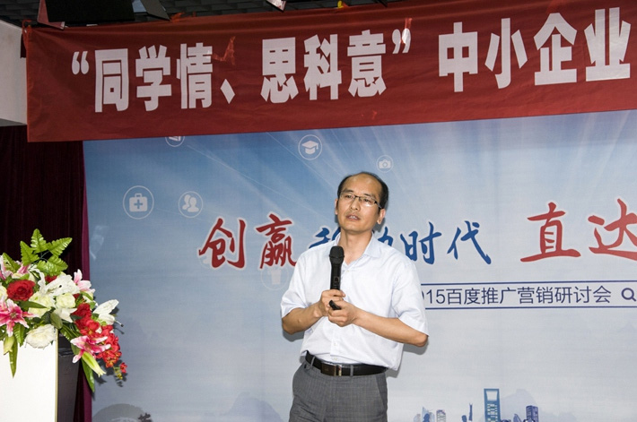 “同學(xué)情、思科意”中小企業(yè)網(wǎng)絡(luò)營銷座談會(huì)