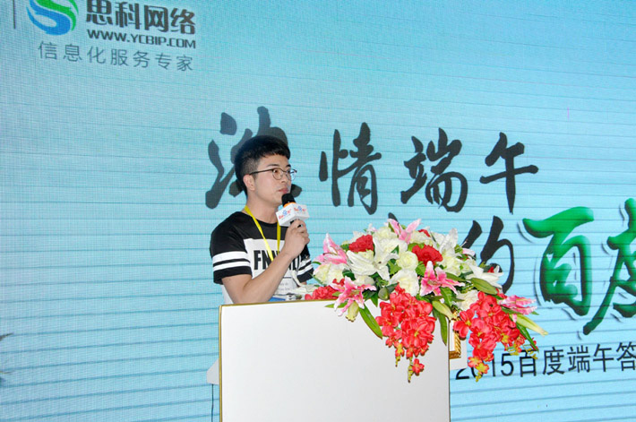 濃情端午，相約百度-2015百度端午答謝會活動報道